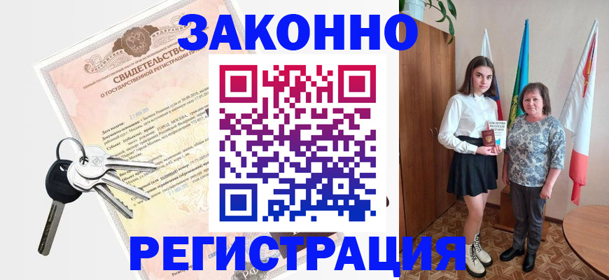 прописка в Хабаровске